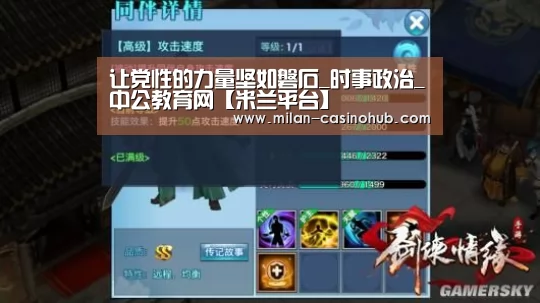 让党性的力量坚如磐石_时事政治_中公教育网【米兰平台】(图1) 米兰导航