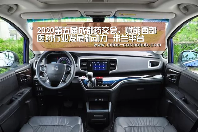 2020第五届成都药交会,赋能西部医药行业发展新动力-米兰平台(图4) 米兰导航