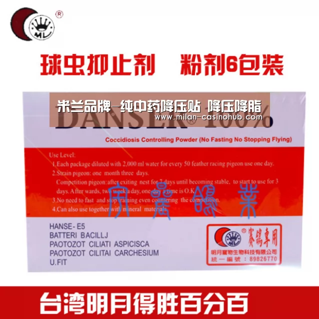 米兰品牌-纯中药降压贴 降压降脂(图1) 米兰导航