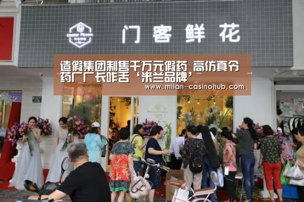 米兰品牌