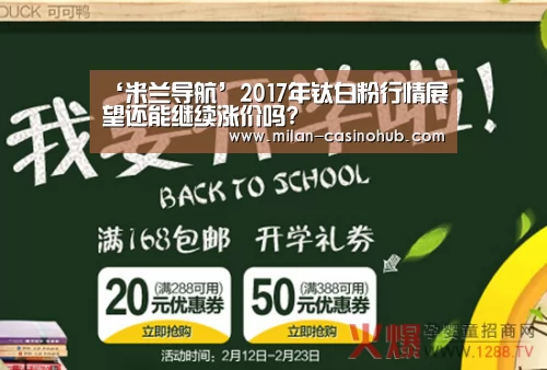 米兰品牌