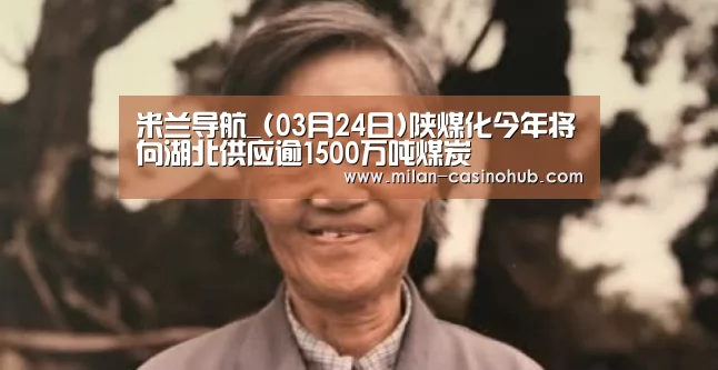 米兰平台