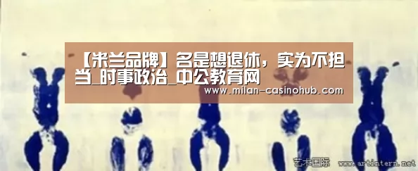 米兰赛事
