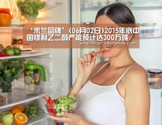 米兰品牌