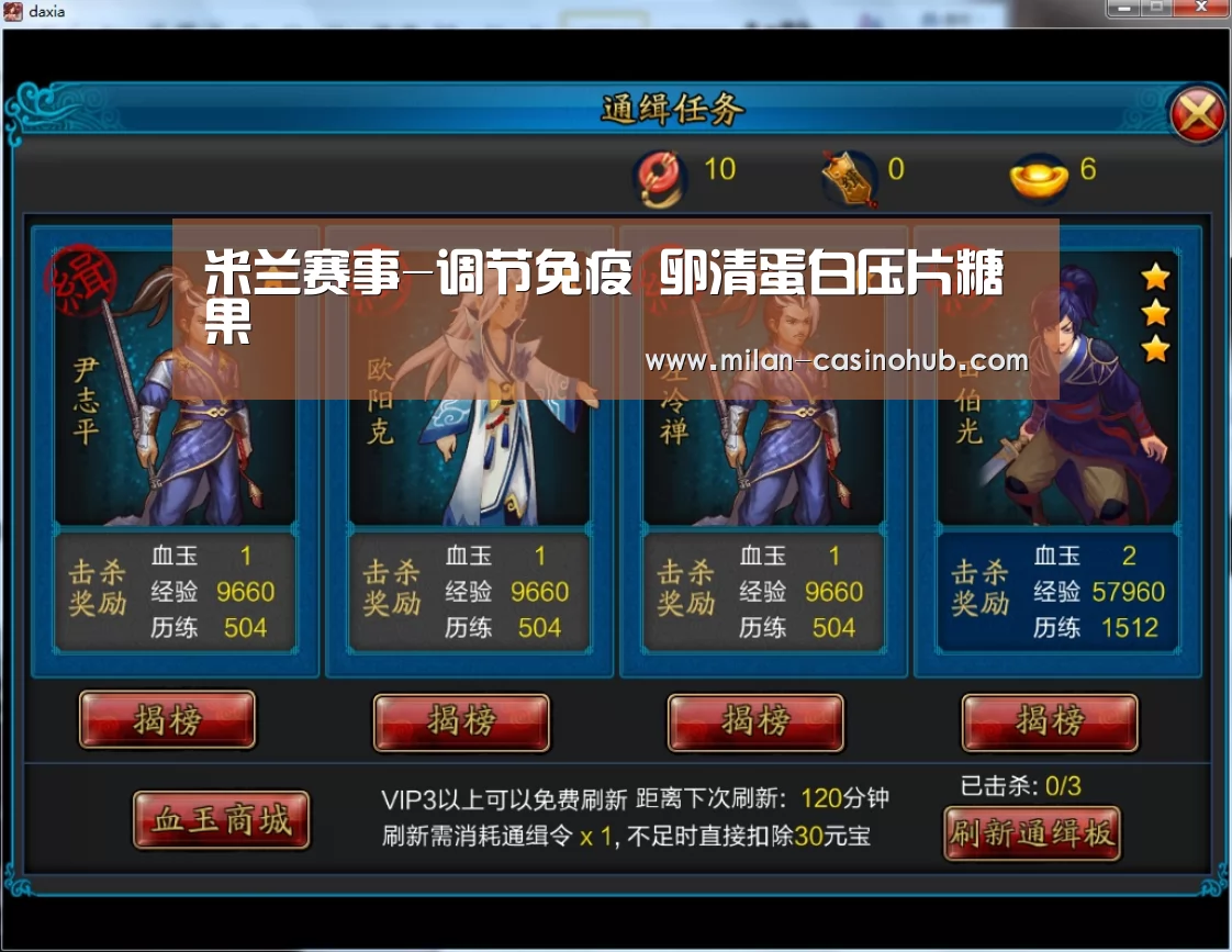 米兰赛事-调节免疫 卵清蛋白压片糖果(图2) 米兰平台