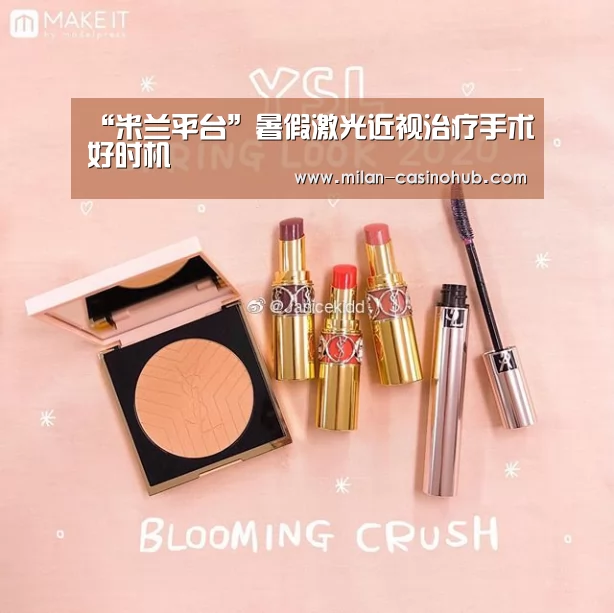 “米兰平台”暑假激光近视治疗手术好时机(图3) 米兰导航