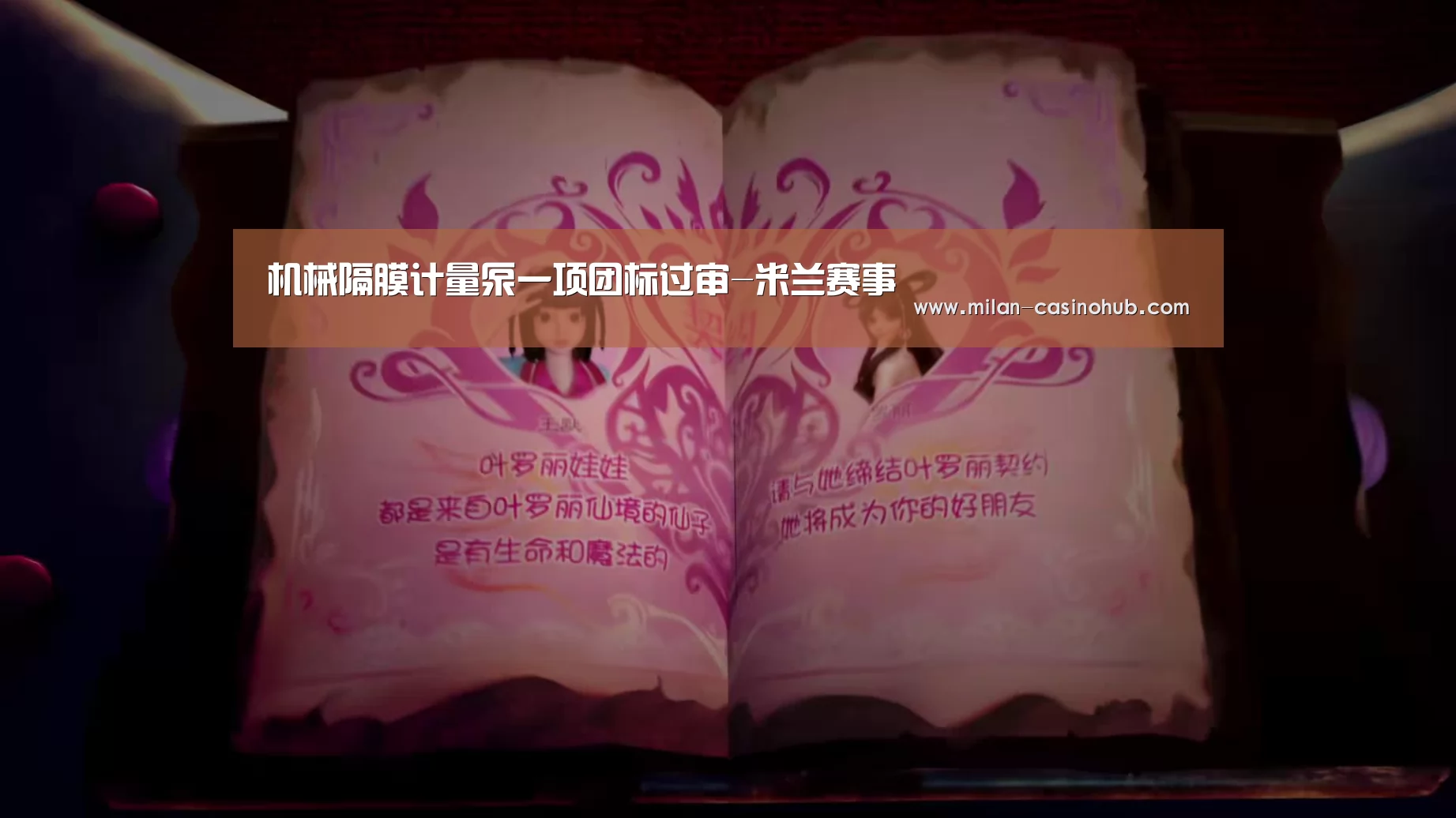 机械隔膜计量泵一项团标过审-米兰赛事(图2) 米兰导航
