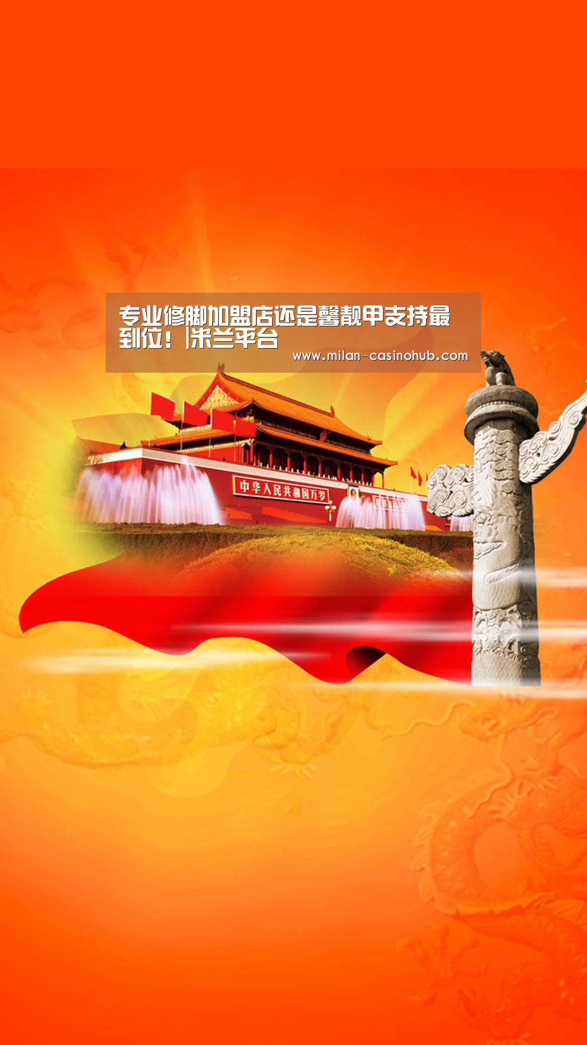 专业修脚加盟店还是馨靓甲支持最到位!|米兰平台(图1) 米兰平台